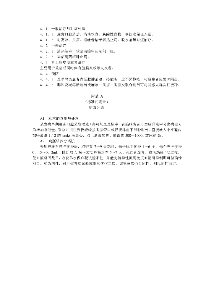 GB 17016-1997 标准预览