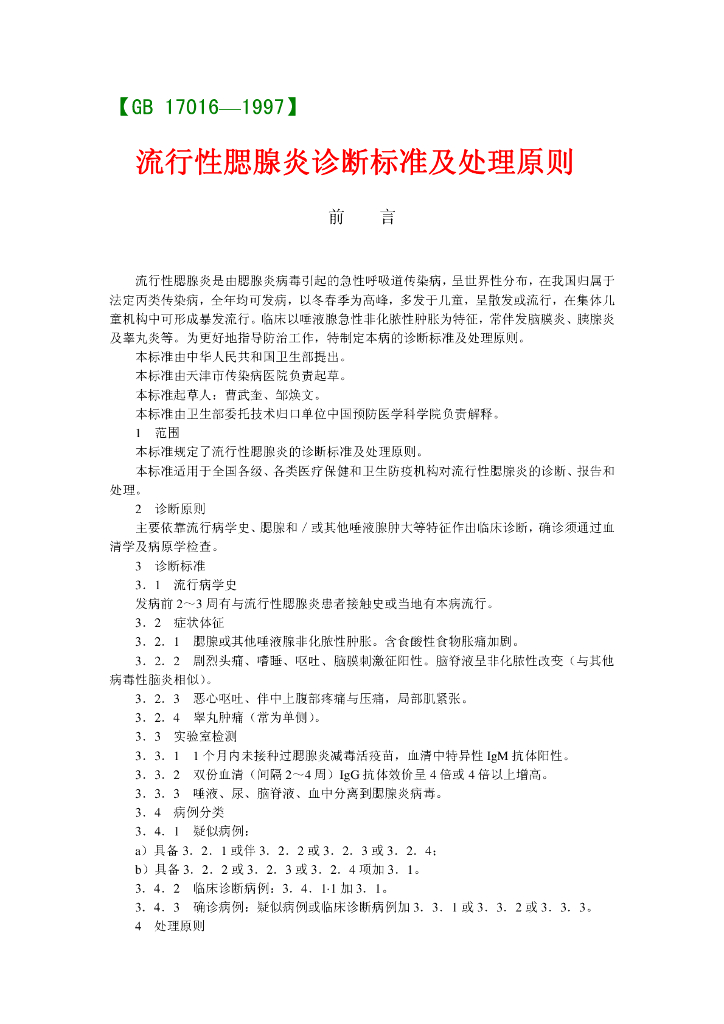 GB 17016-1997 标准预览