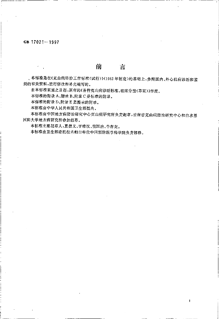 GB 17021-1997 标准预览