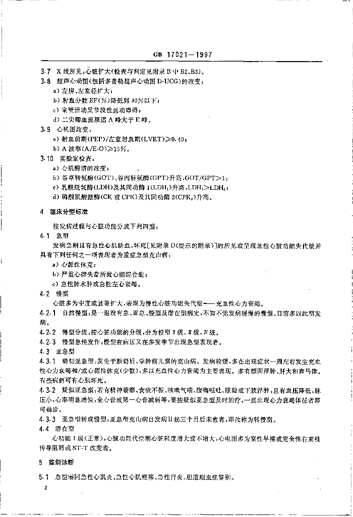 GB 17021-1997 标准预览