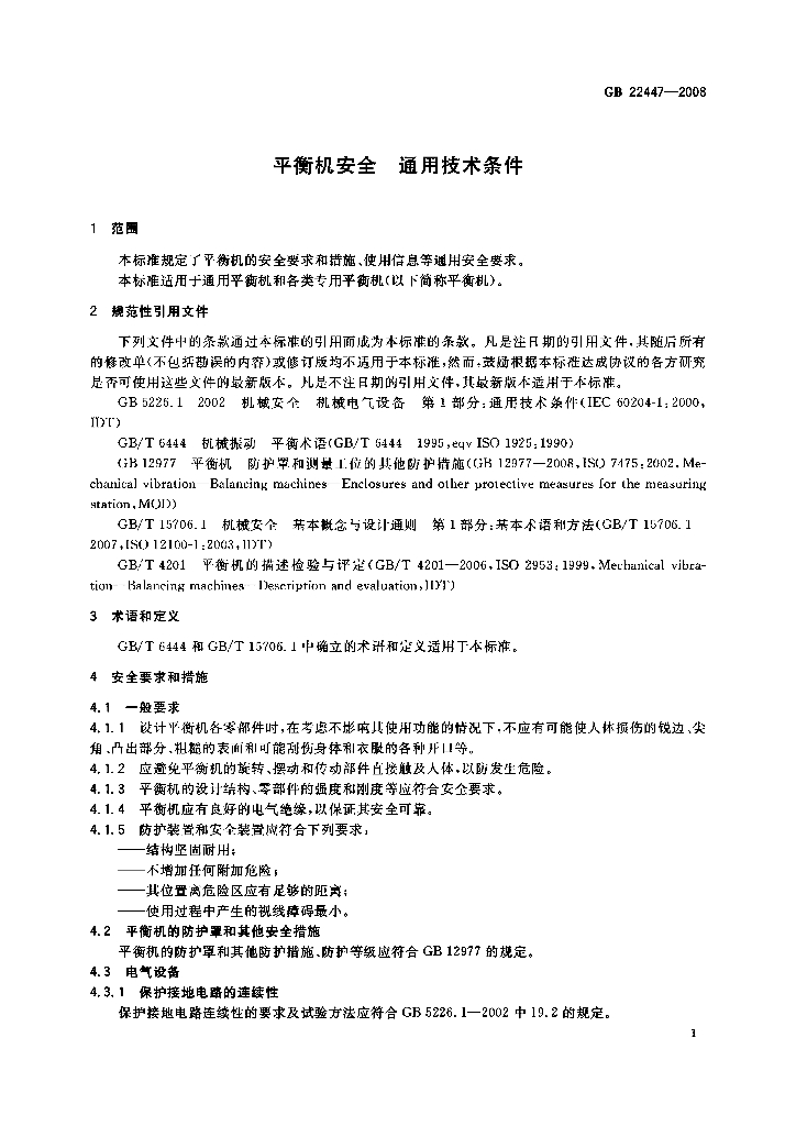 GB 22447-2008 标准预览