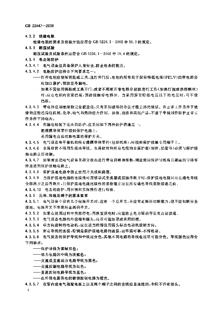 GB 22447-2008 标准预览