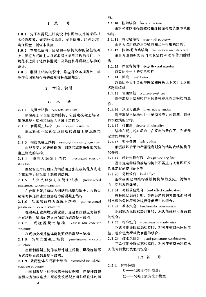 GB 50010-2002 标准预览