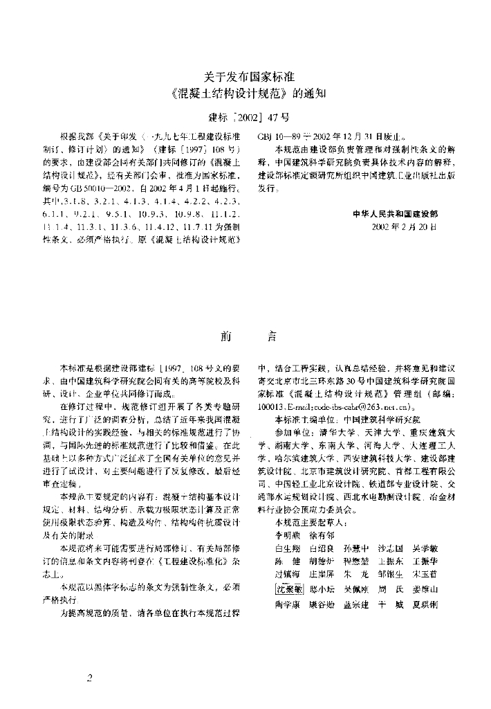 GB 50010-2002 标准预览