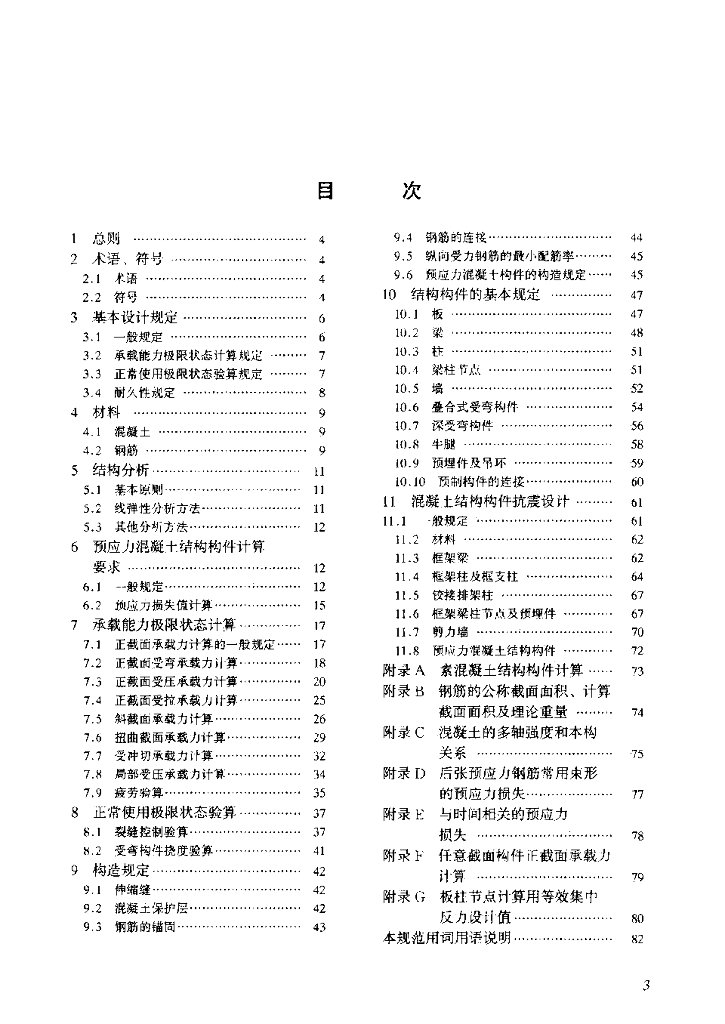 GB 50010-2002 标准预览
