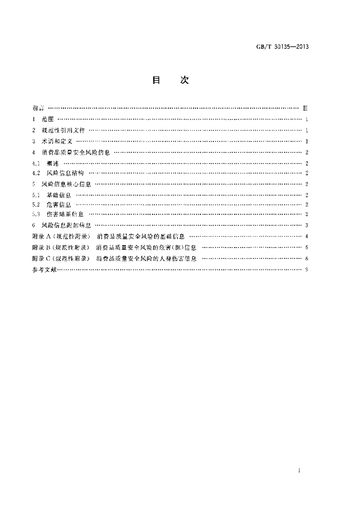 GB/T 30135-2013 标准预览