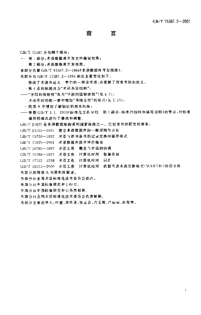 GB/T 15387.2-2001 标准预览