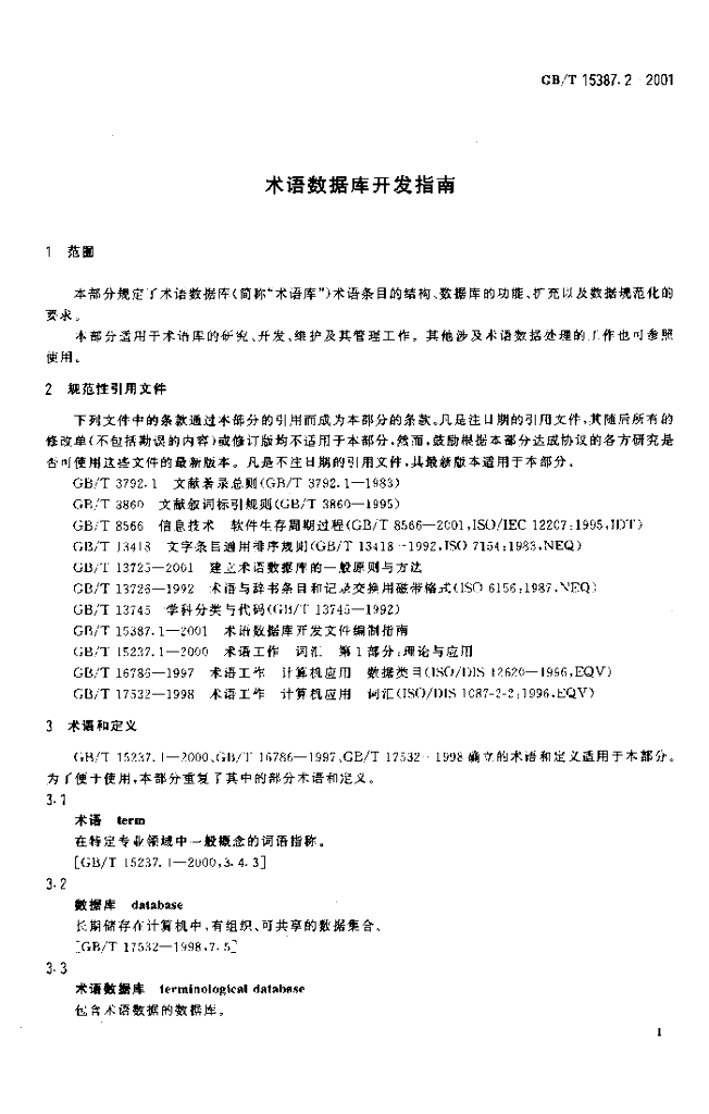 GB/T 15387.2-2001 标准预览