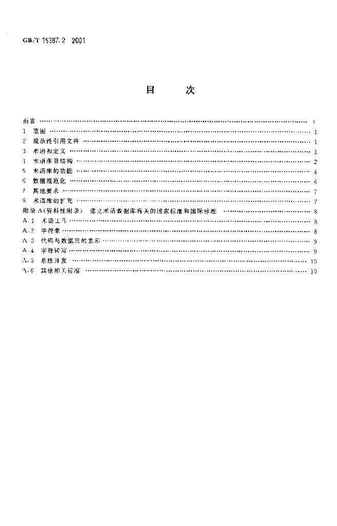 GB/T 15387.2-2001 标准预览