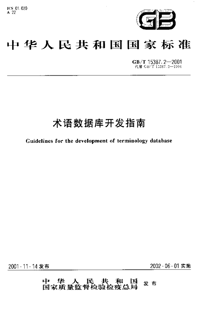 GB/T 15387.2-2001 标准预览