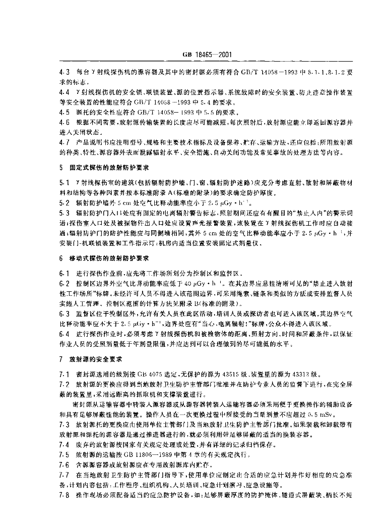 GB 18465-2001 标准预览