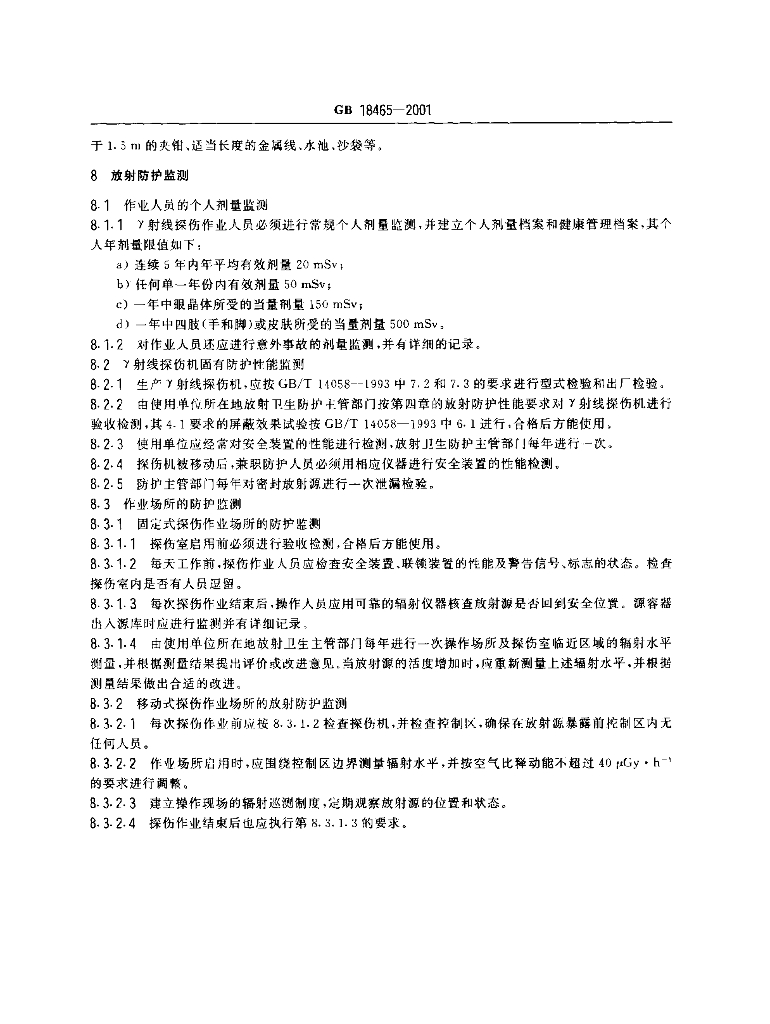 GB 18465-2001 标准预览