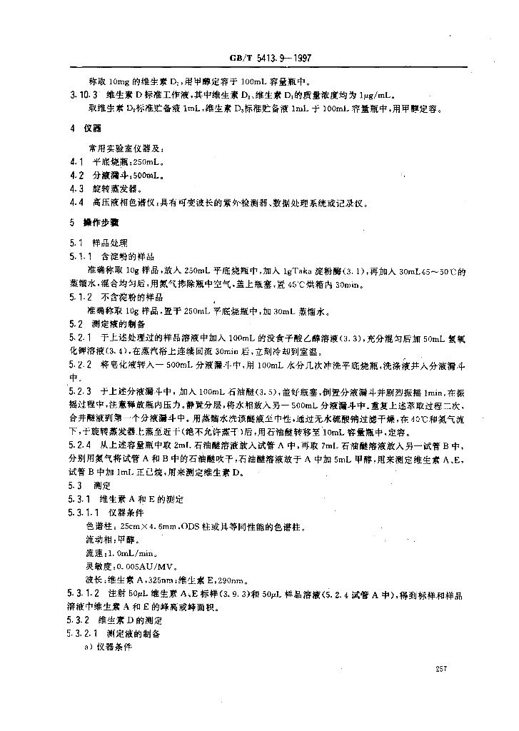GB/T 5413.9-1997 标准预览