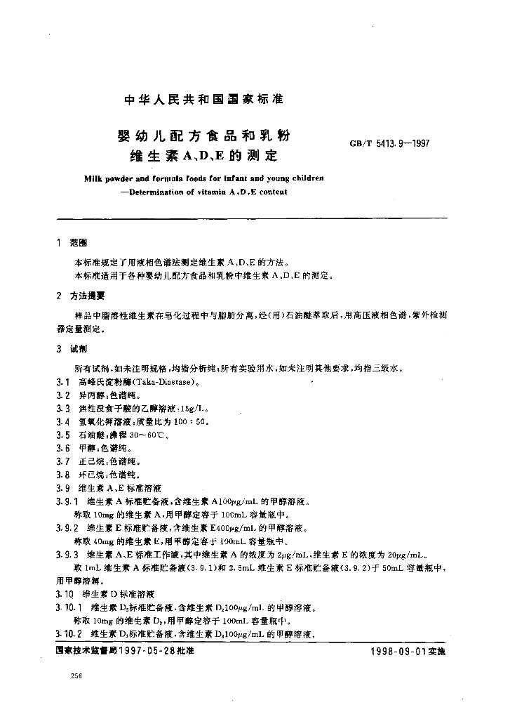 GB/T 5413.9-1997 标准预览