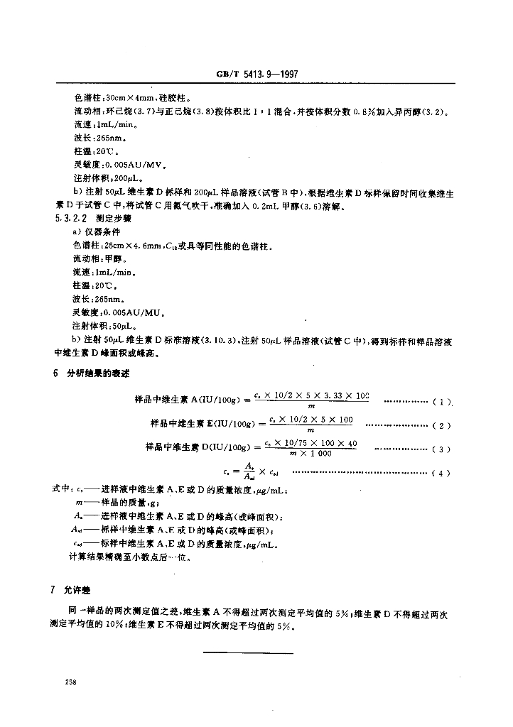 GB/T 5413.9-1997 标准预览
