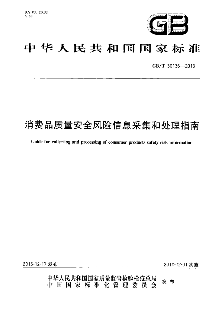 GB/T 30136-2013 标准预览