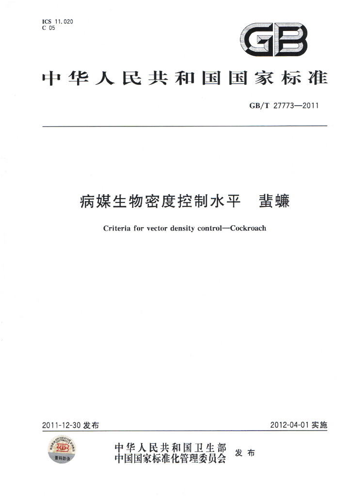 GB/T 27773-2011 标准预览