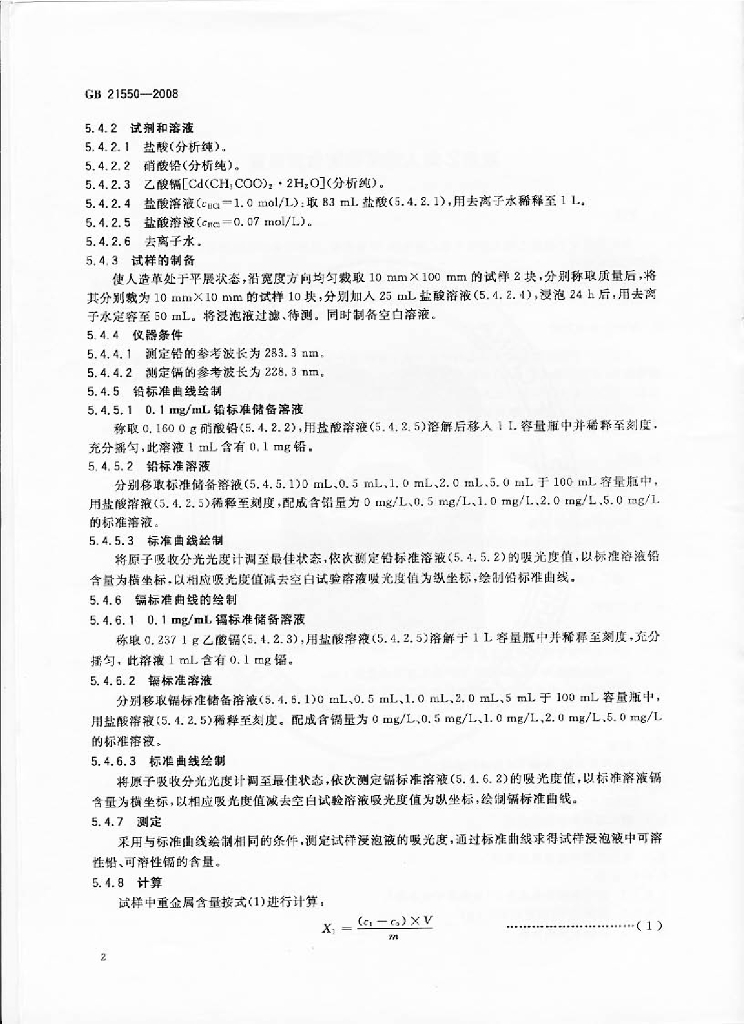 GB 21550-2008 标准预览