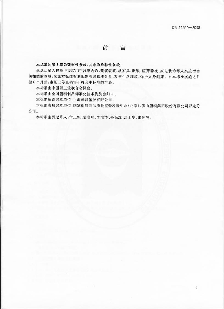 GB 21550-2008 标准预览