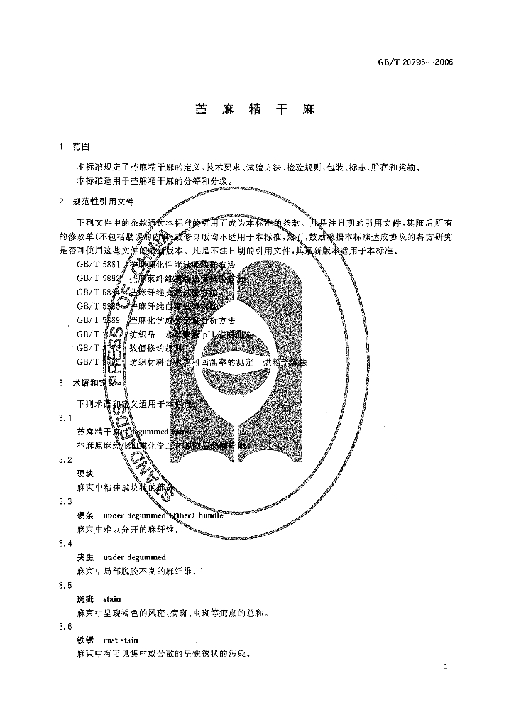 GB/T 20793-2006 标准预览
