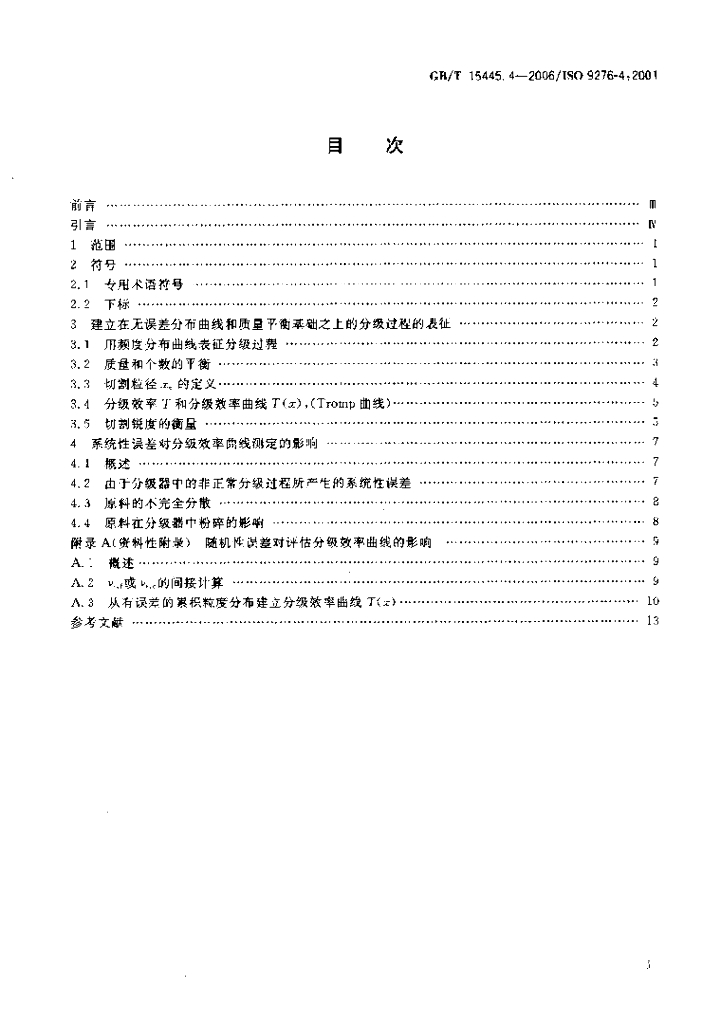 GB/T 15445.4-2006 标准预览