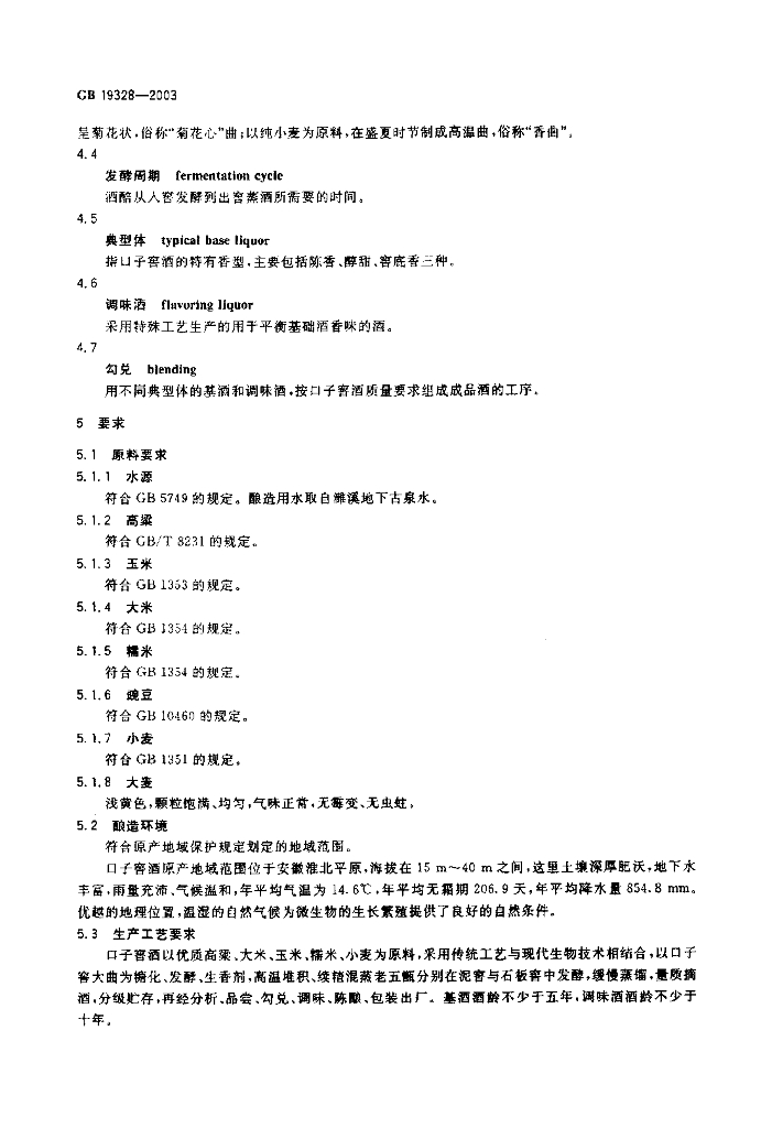GB 19328-2003 标准预览