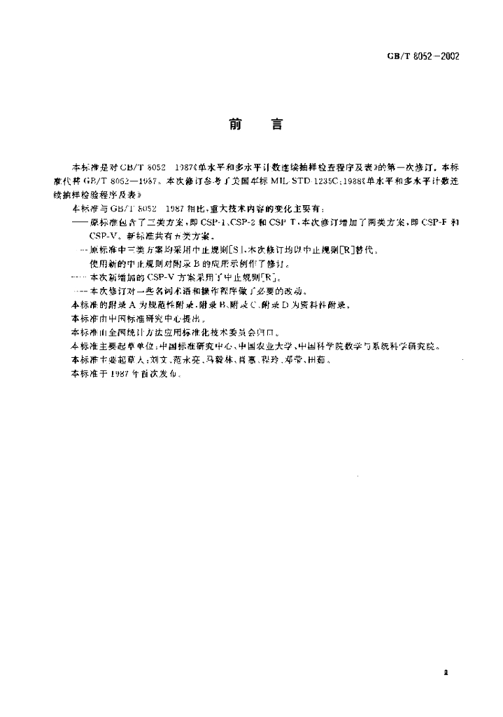 GB/T 8052-2002 标准预览