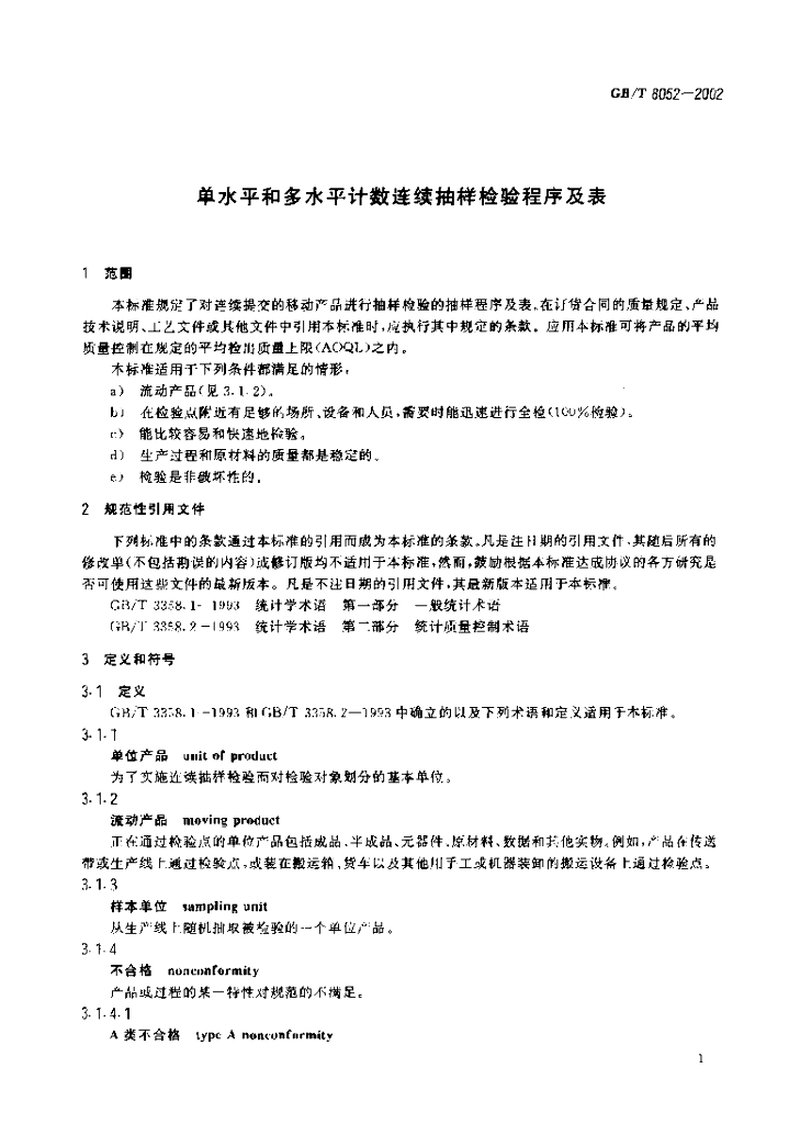 GB/T 8052-2002 标准预览