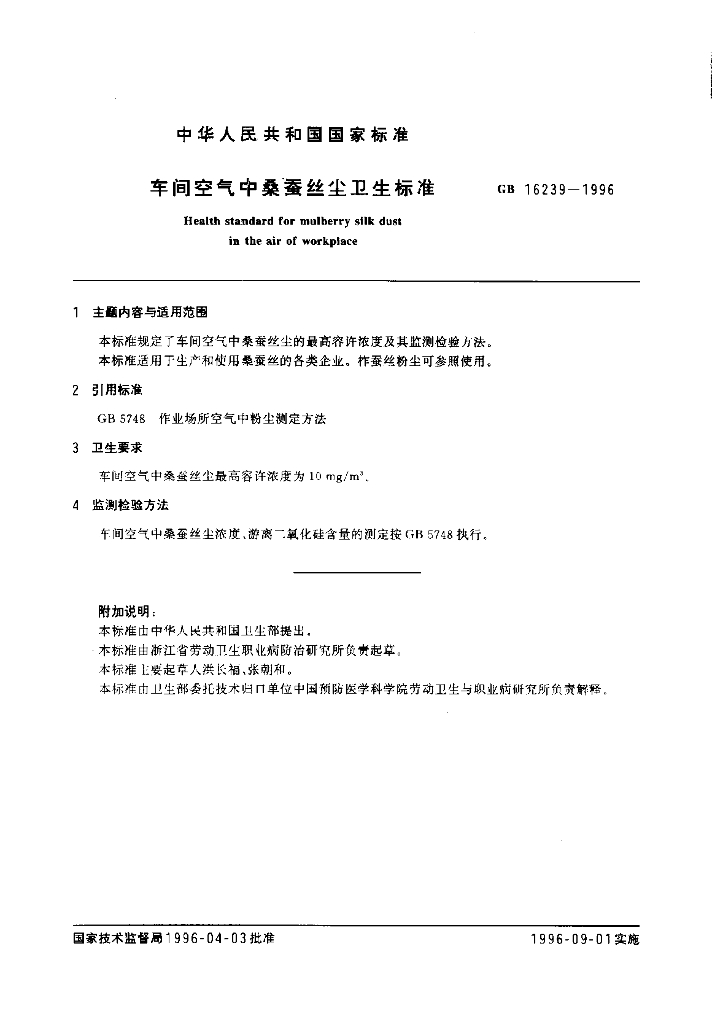 GB 16239-1996 标准预览