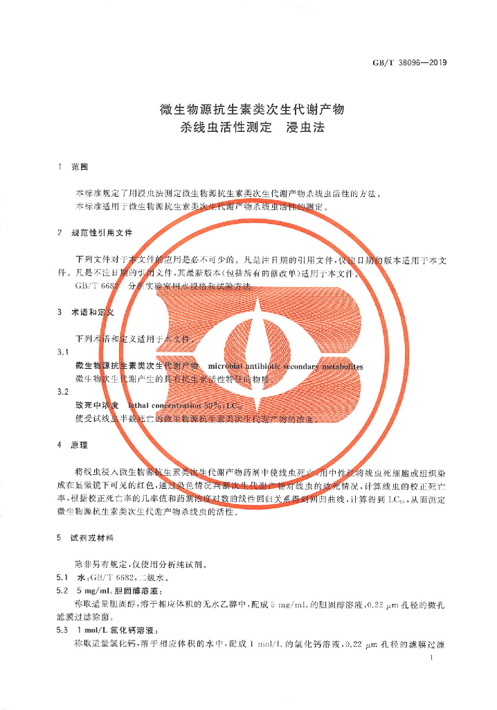 GB/T 38096-2019 标准预览