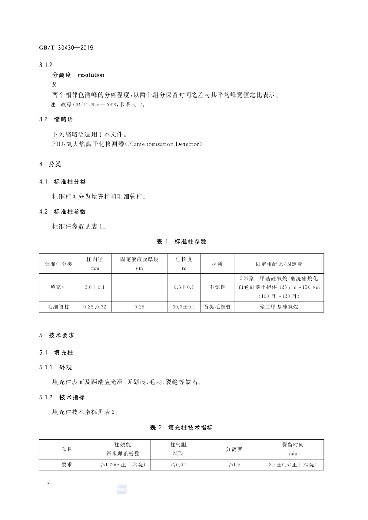 GB/T 30430-2019 标准预览