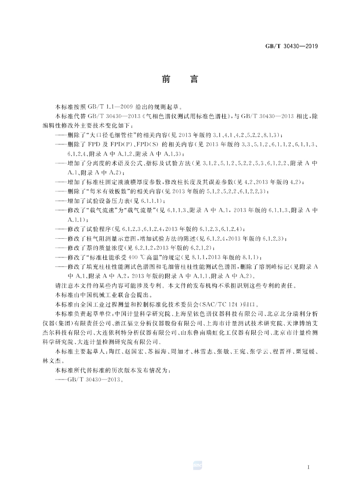GB/T 30430-2019 标准预览