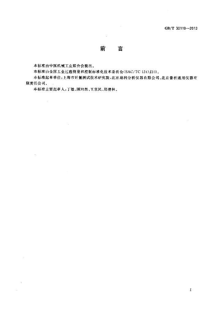 GB/T 30119-2013 标准预览
