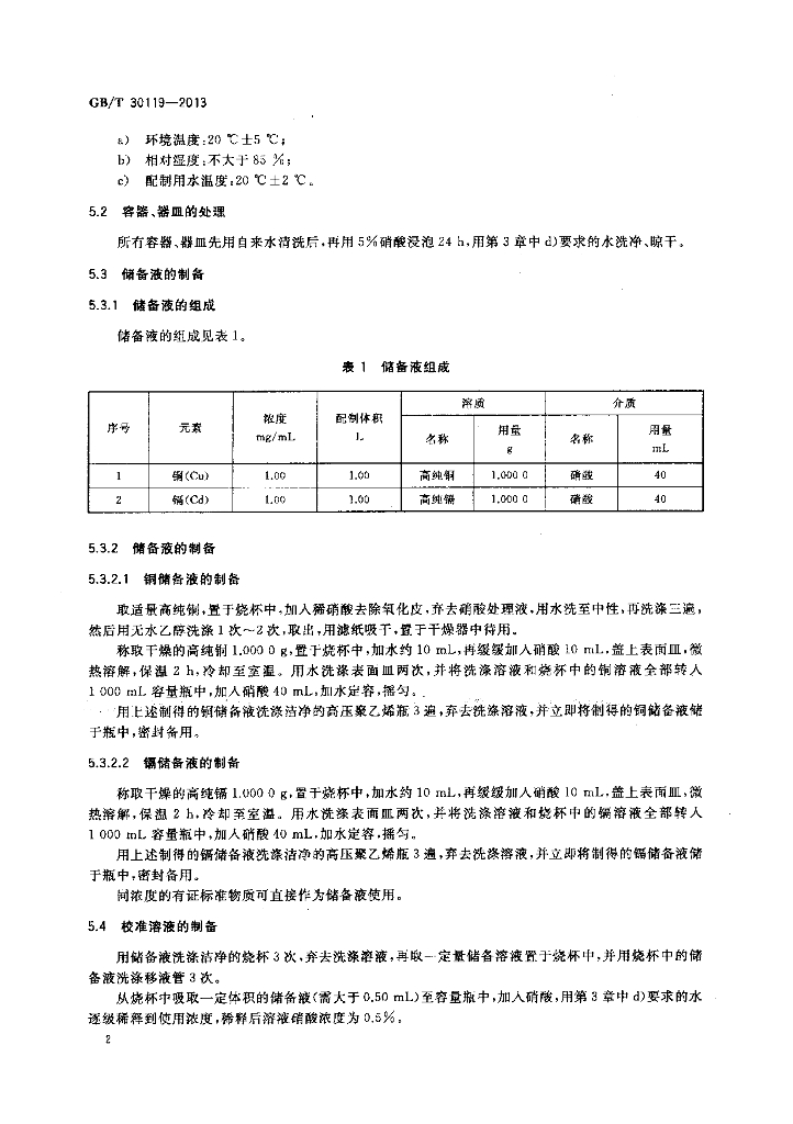 GB/T 30119-2013 标准预览