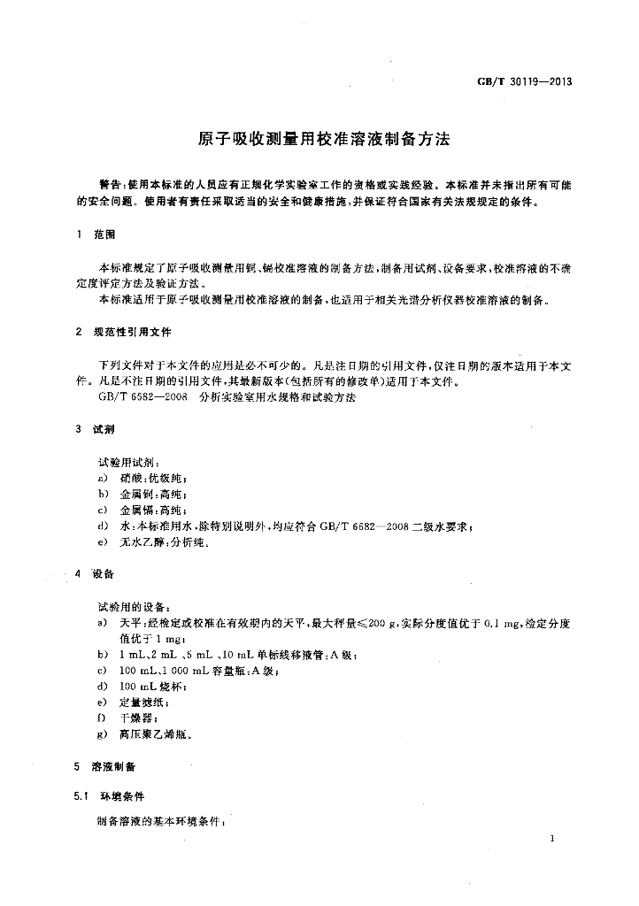 GB/T 30119-2013 标准预览