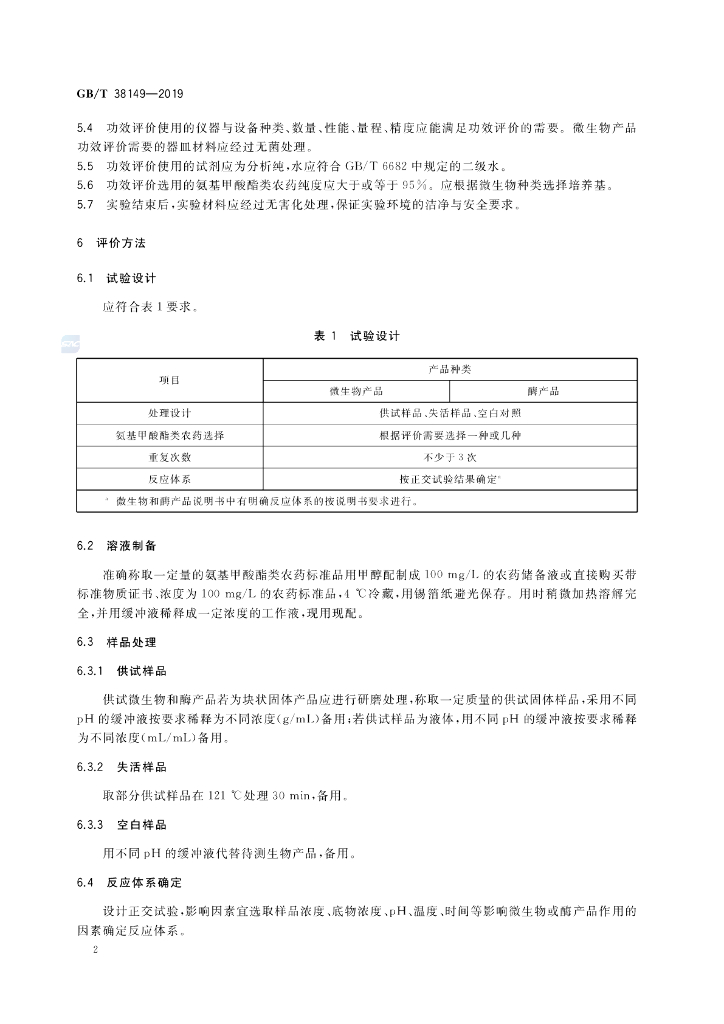 GB/T 38149-2019 标准预览