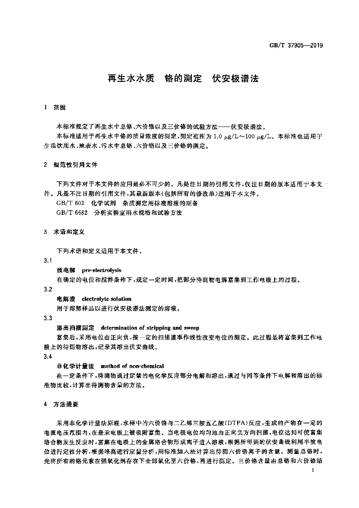 GB/T 37905-2019 标准预览