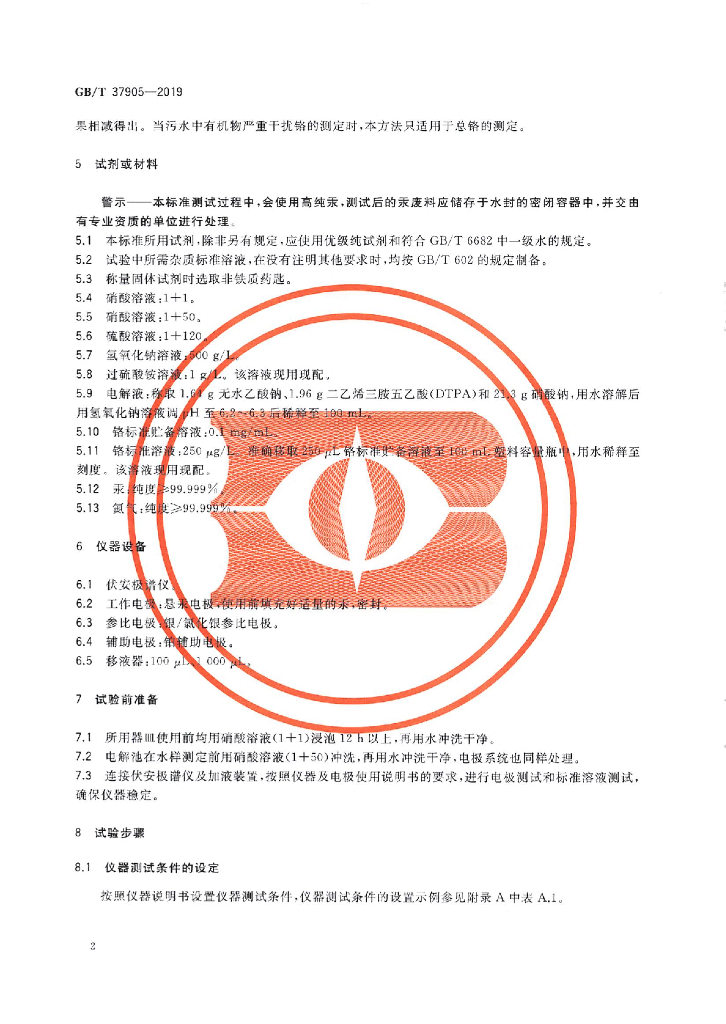 GB/T 37905-2019 标准预览