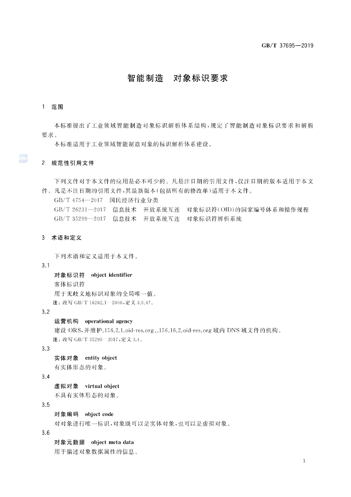 GB/T 37695-2019 标准预览