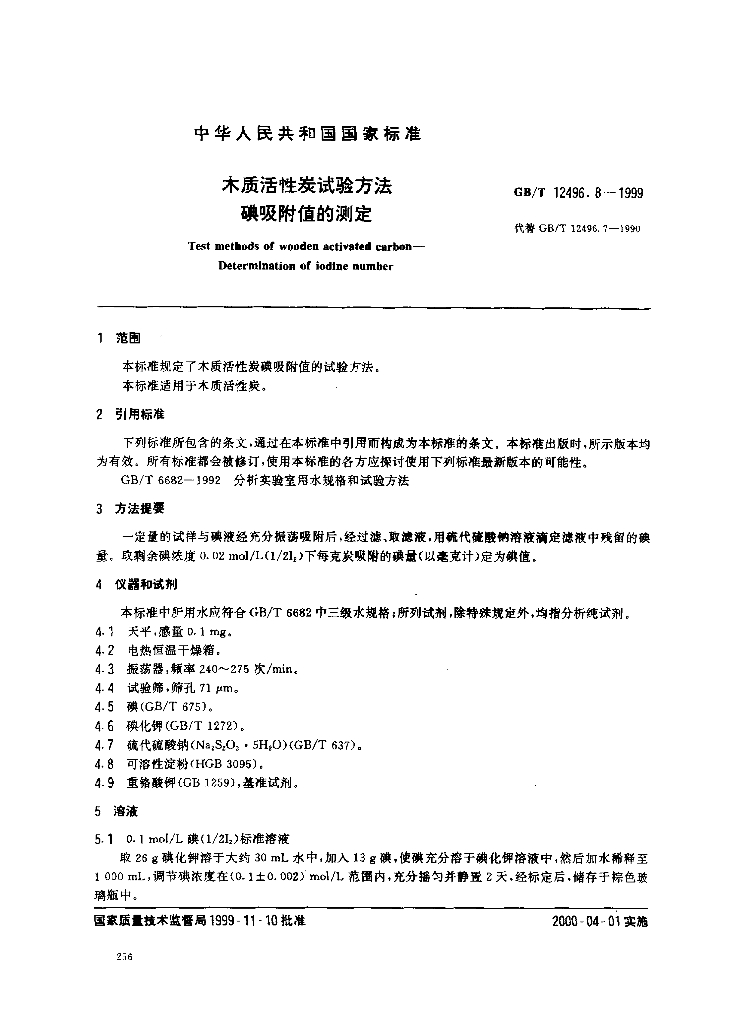 GB/T 12496.8-1999 标准预览