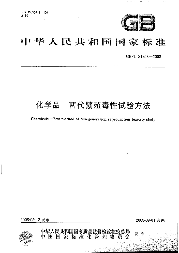 GB/T 21758-2008 标准预览