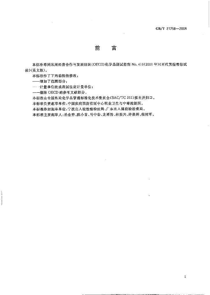 GB/T 21758-2008 标准预览
