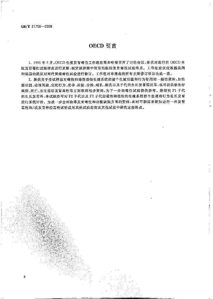 GB/T 21758-2008 标准预览
