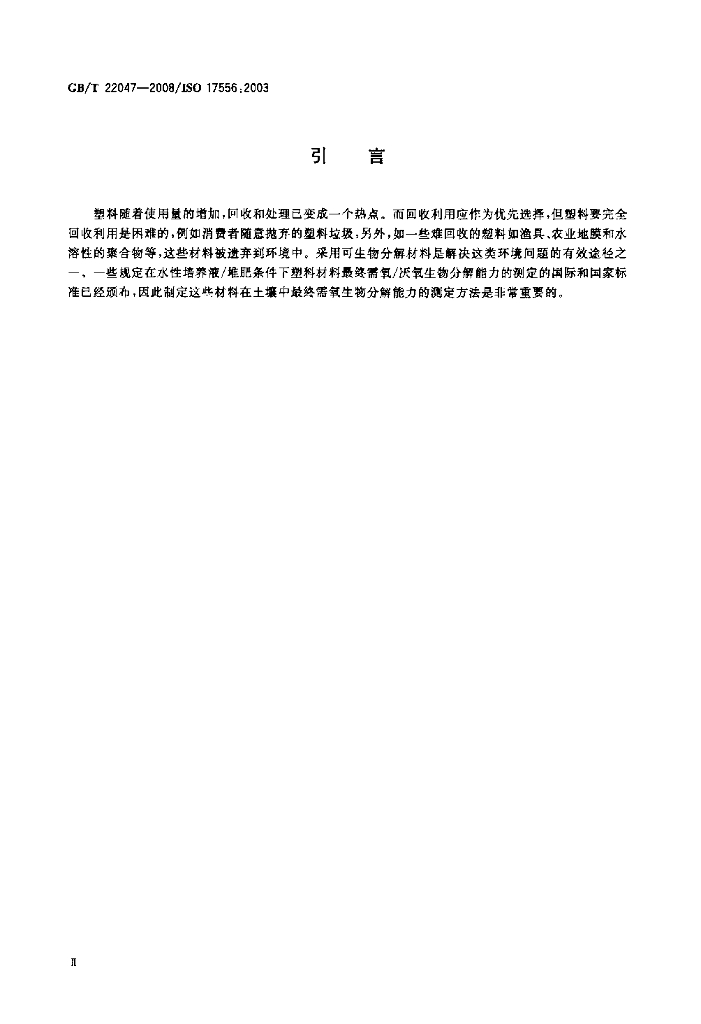 GB/T 22047-2008 标准预览