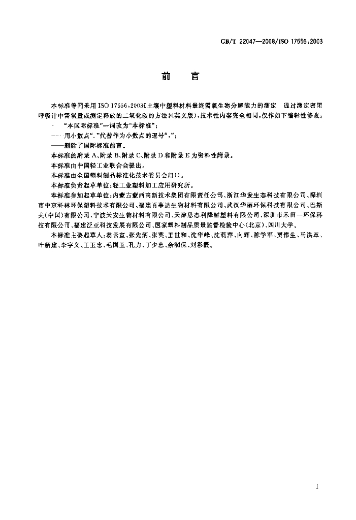 GB/T 22047-2008 标准预览