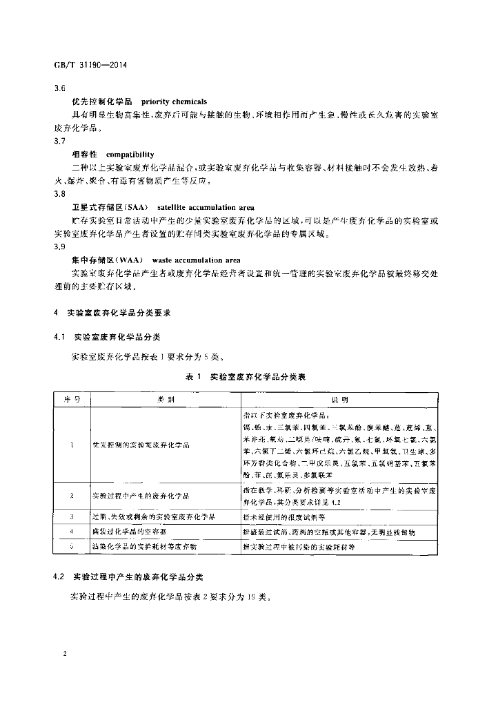 GB/T 31190-2014 标准预览