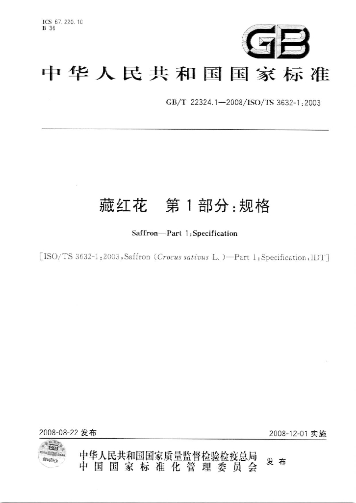 GB/T 22324.1-2008 标准预览
