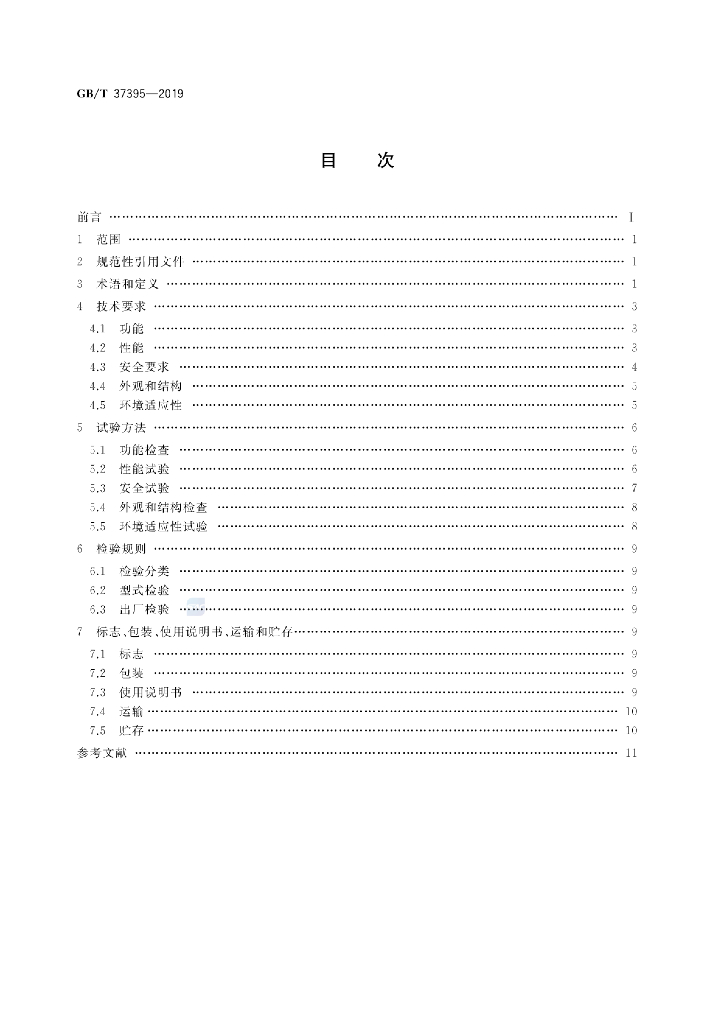 GB/T 37395-2019 标准预览