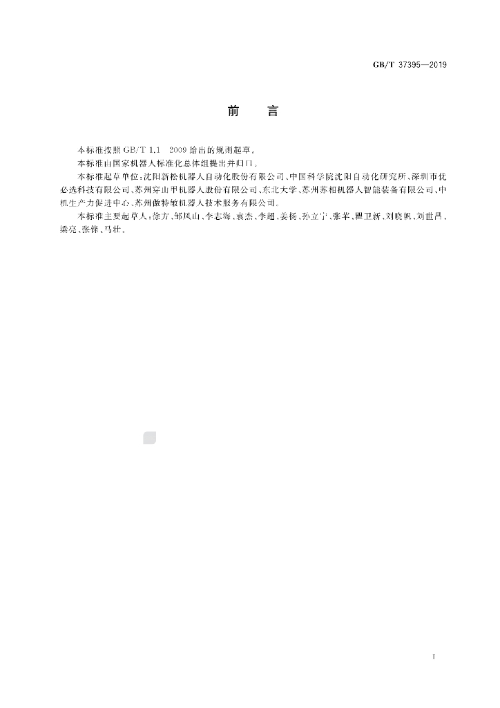 GB/T 37395-2019 标准预览