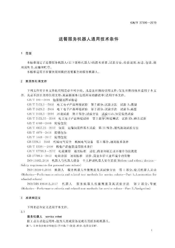 GB/T 37395-2019 标准预览